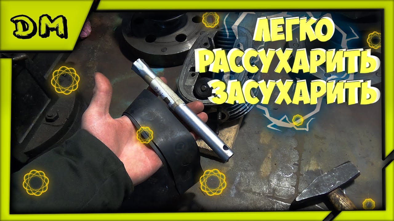 КАК ЛЕГКО РАССУХАРИТЬ И ЗАСУХАРИТЬ КЛАПАНА НА МОТОЦИКЛЕ УРАЛ/ДНЕПР? Чем ...