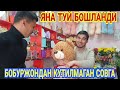 4 ЕТИМ БОЛАЛАР БОБУРЖОНДАН  ТУГУЛГАН КУНИМГА СОВГАНИ УДАРИ (Охунов тв)