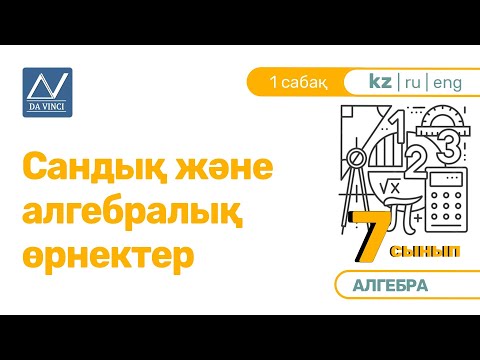 Бейне: Жеті микро өрнек дегеніміз не?