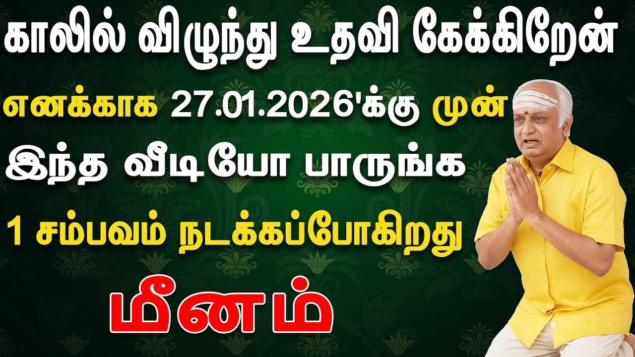 விபரீதம் ஒன்று விரைவில் நடக்கப்போகிறது, ஜாக்கிரதை ! | Meenam Rasi | மீனம் ராசி