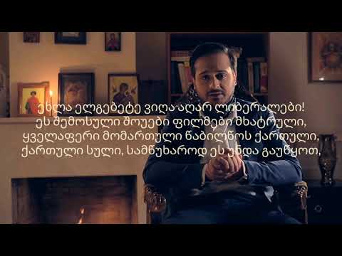 Sf-x - პატრიოტი \"ზაზები\" (lyrics)