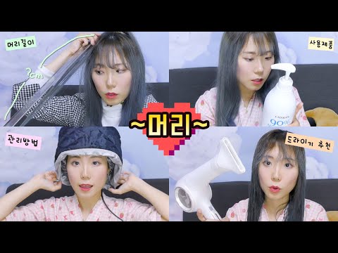 <strong>드라이기</strong> <strong>추천</strong>!│편하게 머리 얘기해요💖│feat. JMW 에어센스 화이트│(성아)
