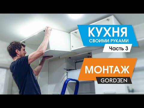 Установка кухни своими руками / монтаж кухни