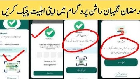 Punjab Nigehban Ramzan Package 2025 | How to Apply For Free Rashan Program 2025 | New Code 9999