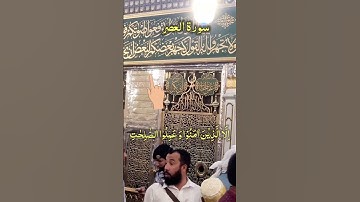 Surah Al Asr - سورة العصر Roza e Muhammad SAW #surahalasr #surahasr