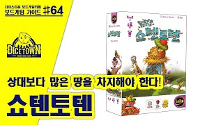 쇼텐토텐 보드게임 애니메이션 설명 Schotten Totten screenshot 4