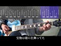 【TAB譜】光インザファミリー /ハルカミライ ギターCover