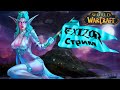 World of Warcraft | Sirus-x1 | Качаю паладина #exizor #wow #sirus