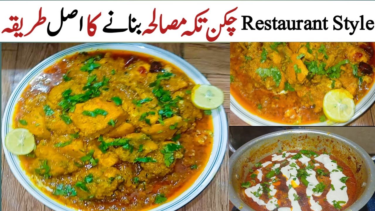 Restaurant ( Secret) Style Viral Juicy Chicken Tikka Masala 🤤😋