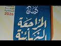 المراجعة النهائية كتاب كيان 2026 ـ حل ـ تدريبات الوحدة الرابعة ـ الصف الثالث الثانوى