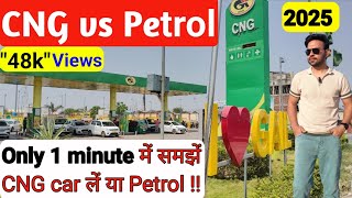 Cng Vs Petrol Cars In 2025 Cng Car ल य Petrol Car In 2025 Cng Car Vs Petrol Car