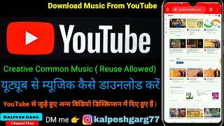 how to youtube to mp3 ll how to download music from youtube ll creative common music, reuse allowed