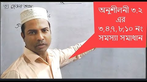 Nine Ten Math chapter 3.2 (Part-1) | SSC math 3.2 | Class 9-10 Math | বীজগাণিতিক রাশি ৩.২