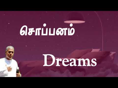 TPM message | சொப்பனம் | TPM Pas Durai | TPM Message in Tamil