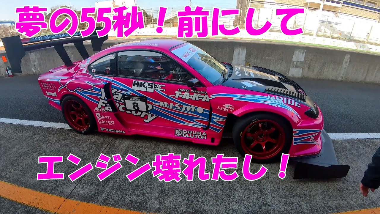 筑波55秒アタック！なんでこんな事でで壊れるんだよ！