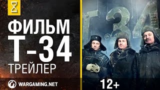 Трейлер документального фильма «Т-34»