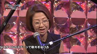 綾戸智恵 (Chie Ayado) 2012/06/04「For Once In My Life」