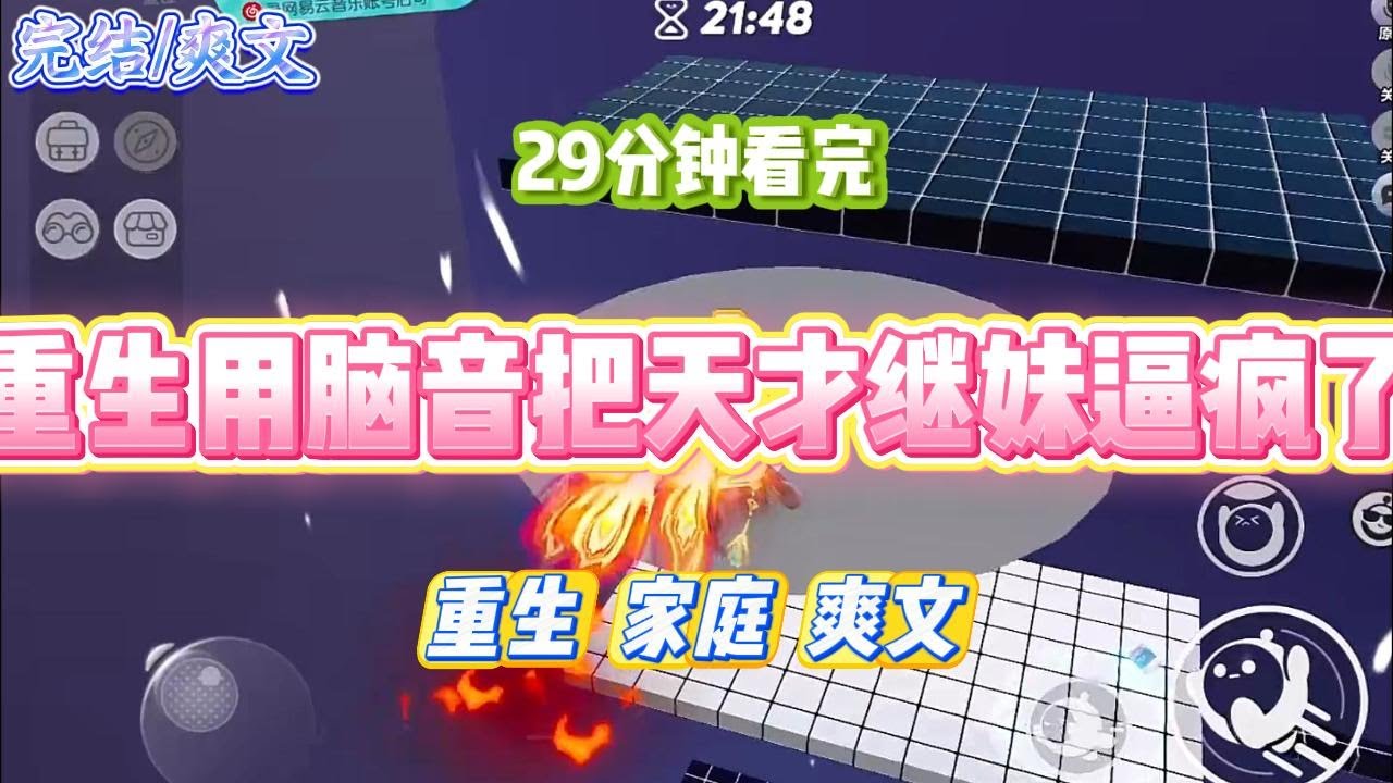 《重生用脑音把天才继妹逼疯了》身为省状元的我，在春节亲戚聚会的才艺展示环节，主动将钢琴独奏的机会让给了继母带来的#小说 #故事 #道德 #渣男 #爽文 #复仇 #重生 #打脸 #现实情感 #一口气看完