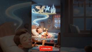 "सपने सच होते हैं जब हिम्मत होती है 💪 | Dream Big | Motivational Shorts"