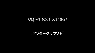 MY FIRST STORY - UNDERGROUND (アンダーグラウンド) 【Lyrics on Romaji and Indonesian Translation】