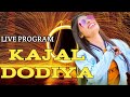 Kajal dodiya  live program   2021 halar audio dhrol