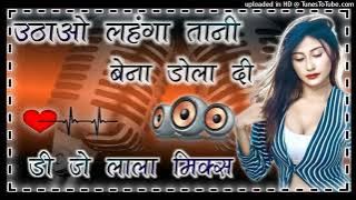 Uatho  Lahanga  Rani Bena Dola Di Hard Dhollki Mix Dj Lala Mixing