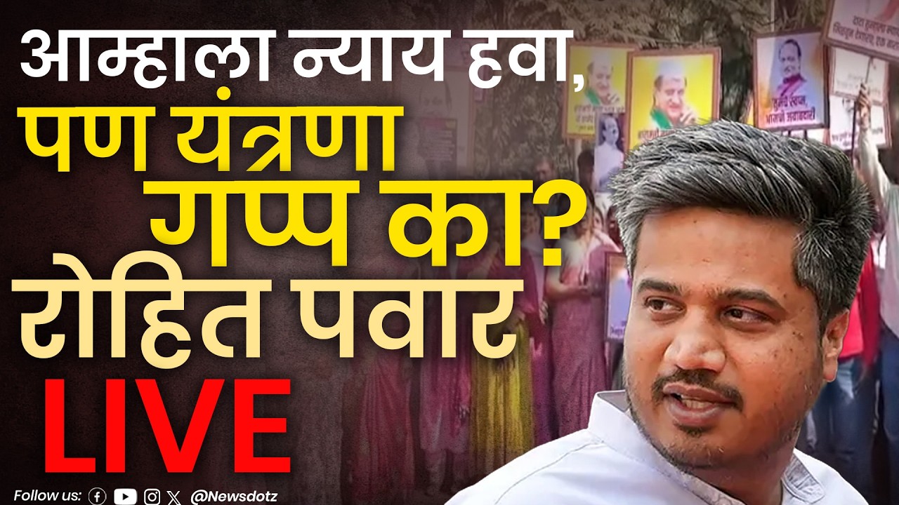 AJIT PAWAR PLANE INVESTIGATION | ना माहिती, ना FIR ! CID कार्यपद्धतीवर रोहित पवारांचे विधान... LIVE