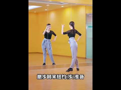 伦巴基本步示范+恰恰基本步示范