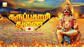 கருப்பசாமி துணை | அதிரடி கறுப்பர் பாடல்கள் | ஸ்ரீஹரி | Karuppasamy Thunai Srihari Karuppasamy songs