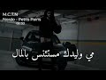 (Nordo - Petits Pains) كلمات اغنية