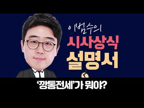 깡통전세 가 뭐야 