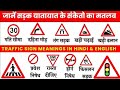 UP SI में 100% पूछे जाने वाले यातायात चिन्ह 🚦 | Traffic Signs in Hindi | GS Moolvidhi 