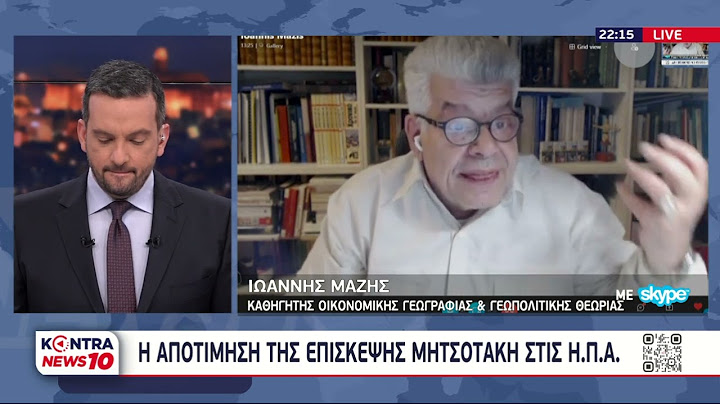 Ο Δρ. Ιωάννης Μάζης κάνει αποτίμηση της επίσκεψης Μητσοτάκη στις ΗΠΑ