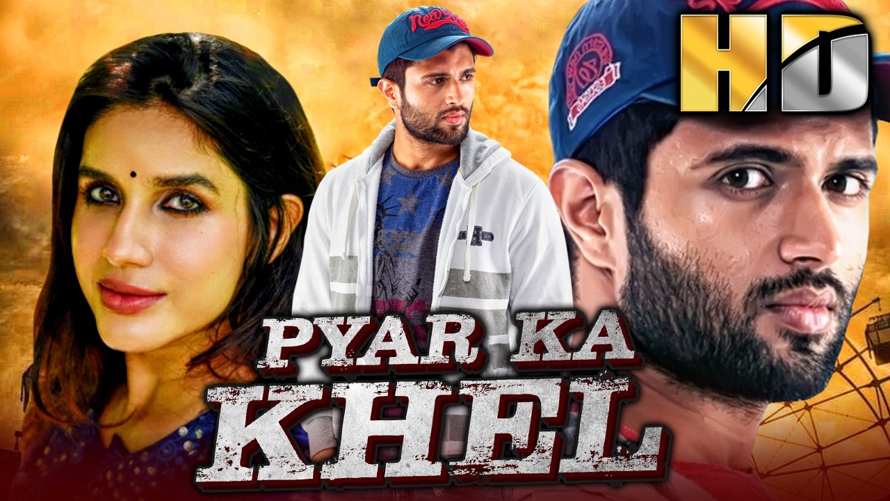 Vijay Deverakonda की साउथ सुपरहिट फिल्म