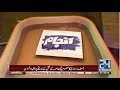 Anjaam On Channel 24 – 27th January 2018