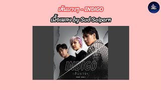 เส้นบางๆ - INDIGO [เนื้อเพลง]