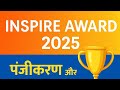 INSPIRE AWARD 2025 Registration & Edit | Step by Step Guide (Hindi)