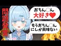 問題発言連発で炎上!?デビューしたてのVTuber霧月めあがヤバすぎる【切り抜き】