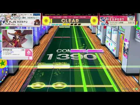 チュウニズム AMAZON　なるとなぎのパーフェクトロックンロール教室　EXPERT