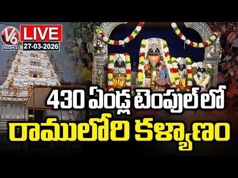 LIVE : Sri Rama Kalyanam At Ancient 430-Year-Old Temple, Kukatpally | Sri Rama Navami | V6 News - V6NEWSTELUGU