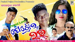 Petrol Love // New Sambalpuri Comedy // PP Production