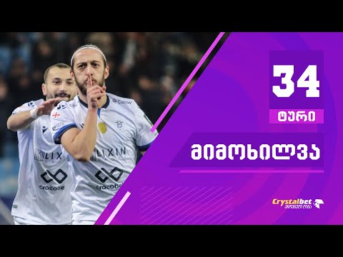 ტური 34 | მიმოხილვა