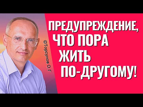 Очень серьёзные вещи. Когда Бог предупреждает, что пора жить по- другому! Торсунов лекции.