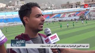 تقارير اخبارية متفرقة |  12-05-2018 | يمن شباب