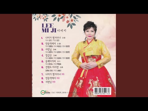 나이가 별거더냐