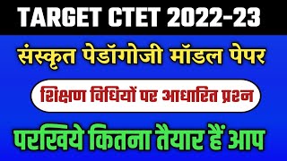 CTET 2022 Sanskrit Pedagogy | ctet sanskrit class || #ctet2022sanskrit  #sanskritpedagogyforpaper1