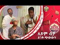 ለጾም ብቻ ድንቅ ጭውውት ZwT ዜማ ወጥበብ ዘማኅበረ ቅዱሳን Official Video ለጾም ብቻ ድንቅ ጭውውት ZwT ዜማ ወጥበብ ዘማኅበረ ቅዱሳን Official Video
