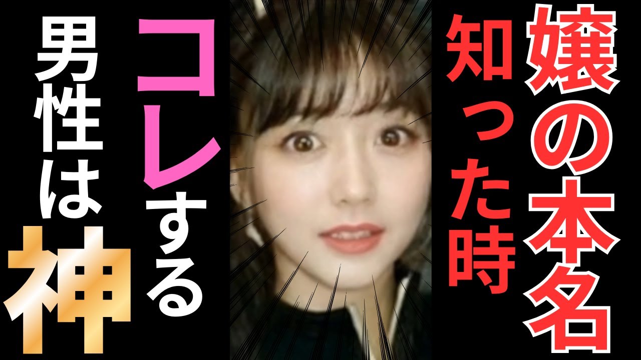本名を教えてくれた嬢に、こんなコトをする男性は神客さま☆