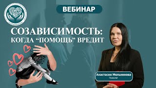 Когда помощь зависимому только вредит?