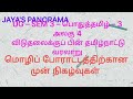 UG – SEM 3 – பொதுத்தமிழ் – 3 அலகு 4 மொழிப் போராட்டத்திற்கான முன் நிகழ்வுகள்